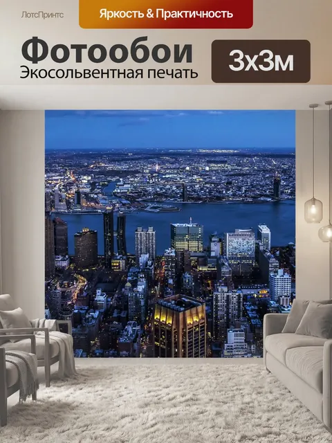 Фотообои Панорамный