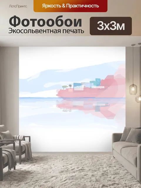 Фотообои Море
