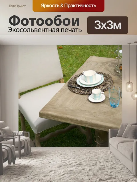 Фотообои Мебель