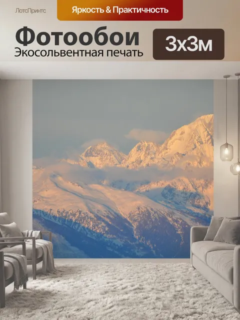Фотообои Гора
