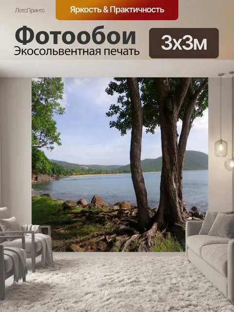 Фотообои Trail Deshaies
