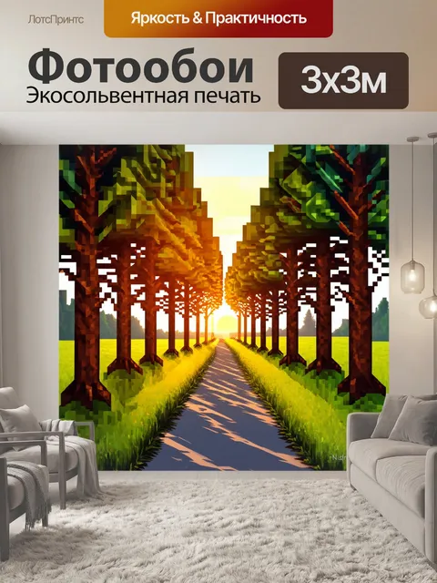 Фотообои лес в стиле полигональный