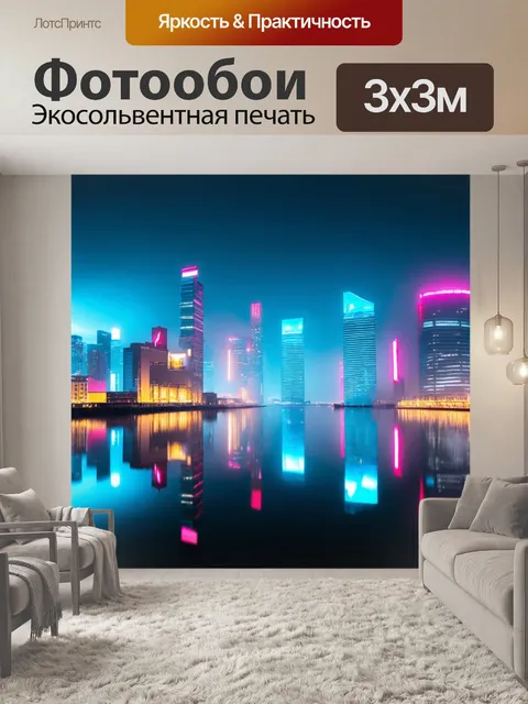 Фотообои туман в стиле неоновый, где отражение небоскрёбов на поверхности воды добавляет глубины в сцену