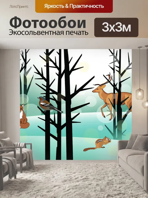 Фотообои Лес
