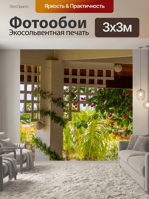 Фотообои Архитектура