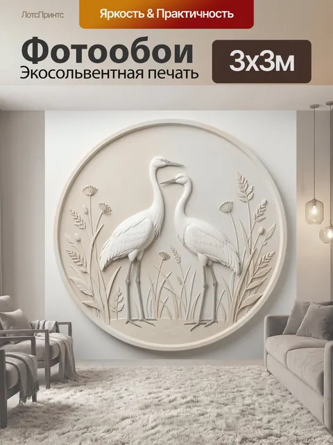 Фотообои Два белых журавля в круге