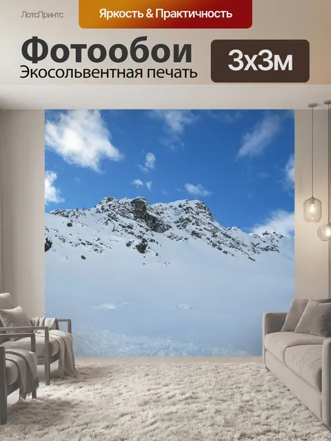 Фотообои Горы
