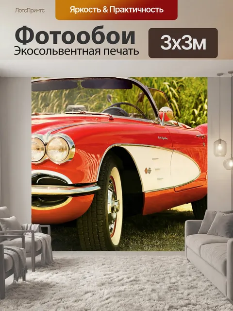 Фотообои Красивые разнообразные, автомобили