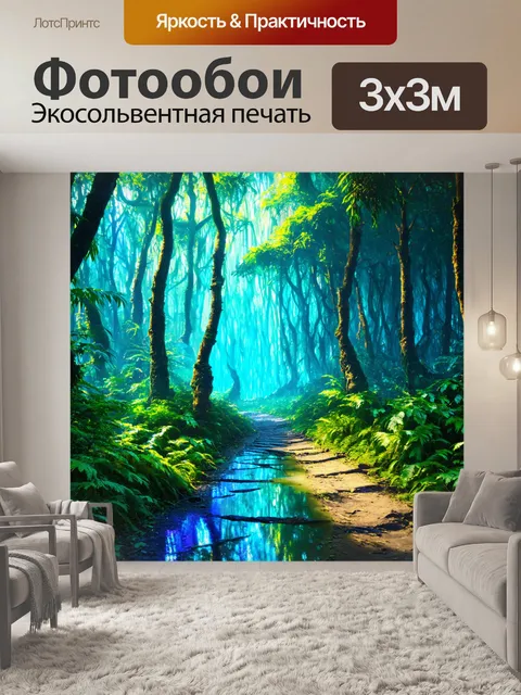 Фотообои джунгли в стиле фэнтези, где дороги сделаны из ярких кристаллов, отражающих свет