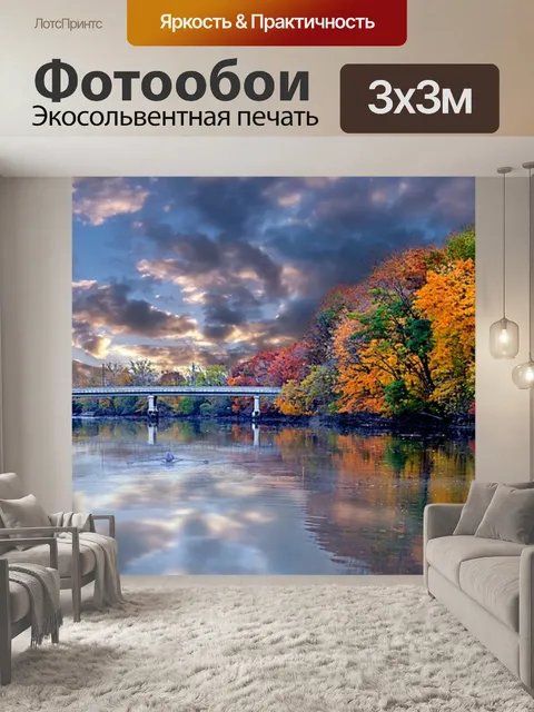 Фотообои Осень