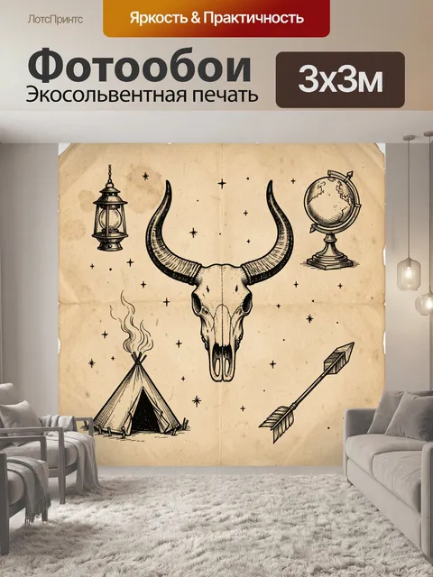 300 × 300 см · Экосольвентная печать