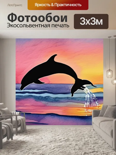 Фотообои закат дельфины