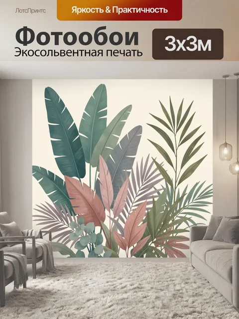 Фотообои Тропические листья в пастельных тонах