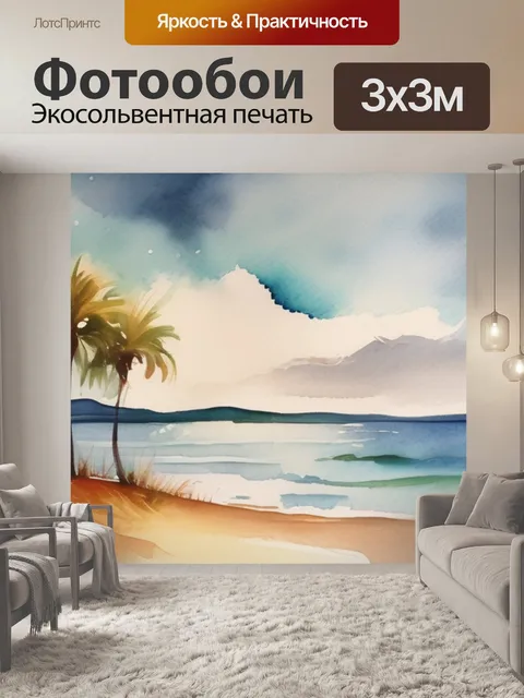 Фотообои лето масло