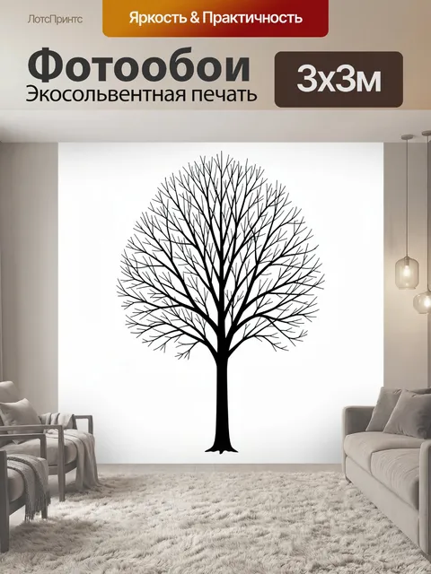 Фотообои Силуэт голого дерева