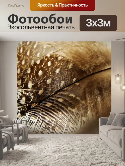 Фотообои Перо