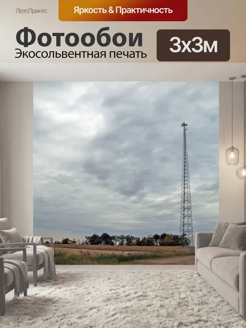 Фотообои Башня
