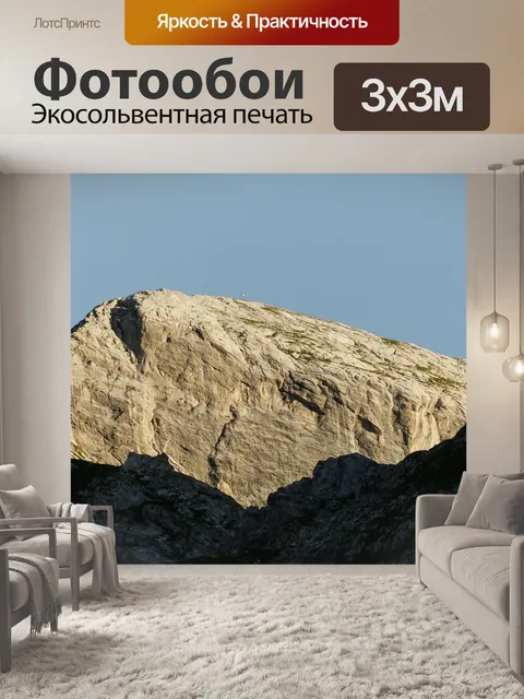 Фотообои Гора