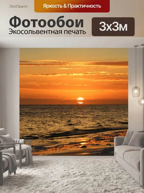 Фотообои Заход солнца