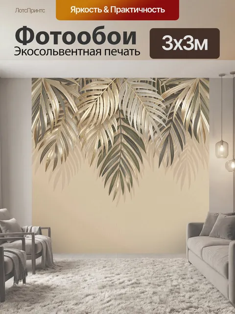 Фотообои Золотые пальмовые листья на бежевом фоне