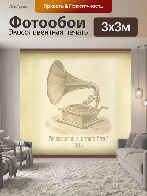Фотообои Винтаж