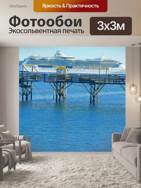 Фотообои Круизное судно