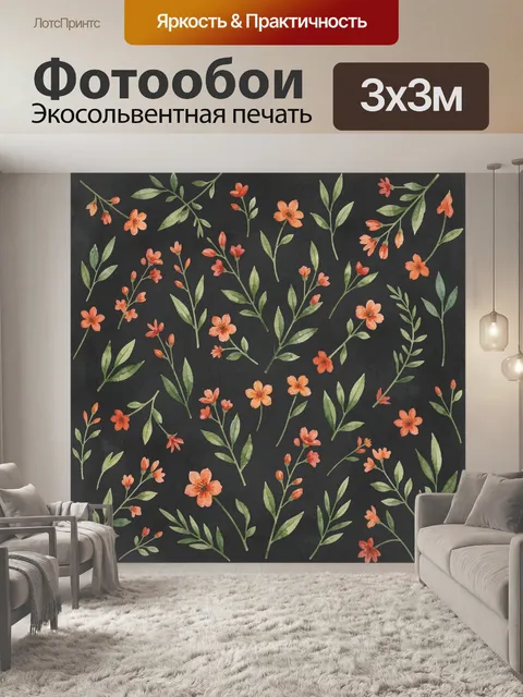 Фотообои Ботанический паттерн с цветами