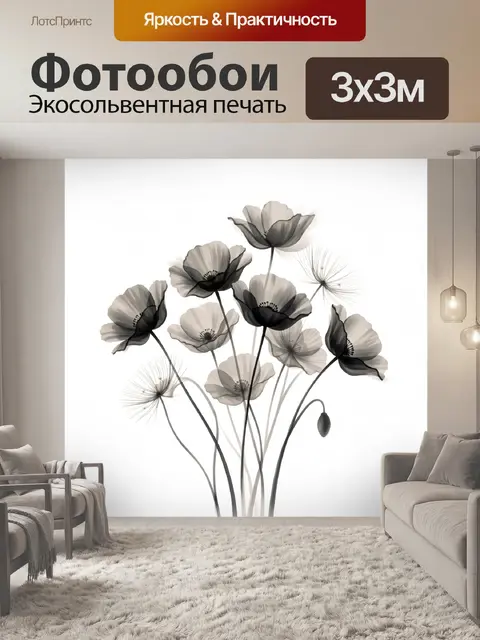 Фотообои Нежные цветы в монохроме