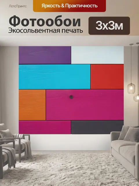 Фотообои Цветные деревянные панели