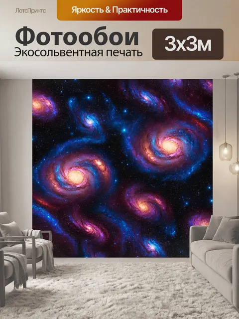 Фотообои космос в стиле узоров, галактики, переплетающиеся узоры, плавные цветовые градиенты