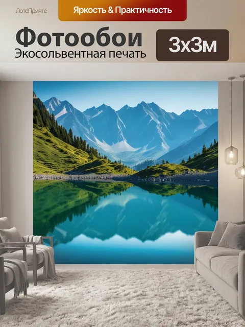 Фотообои горы в отражении озера