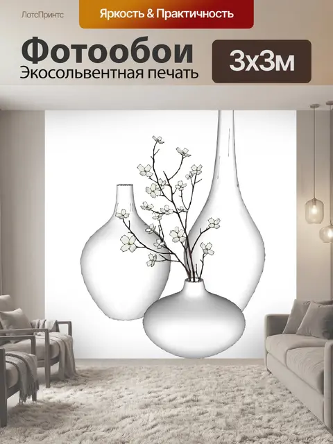 Фотообои цветы в вазе