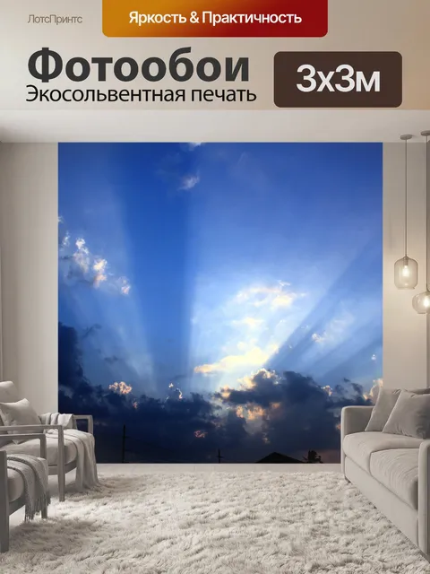 Фотообои Лучи Солнца