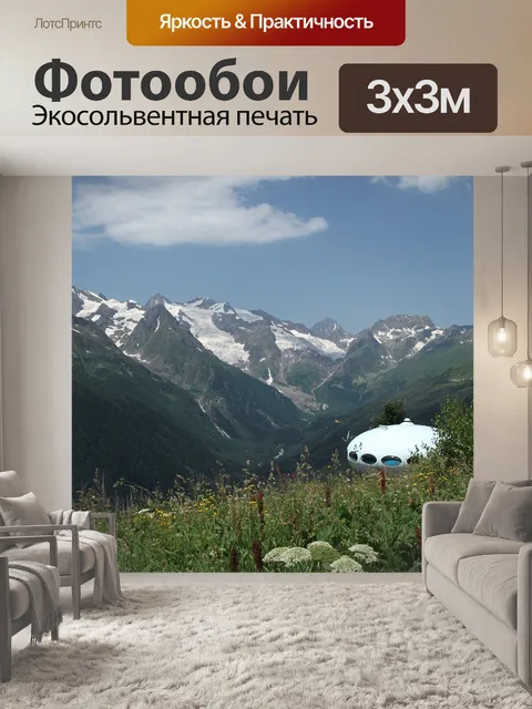 Фотообои Горы