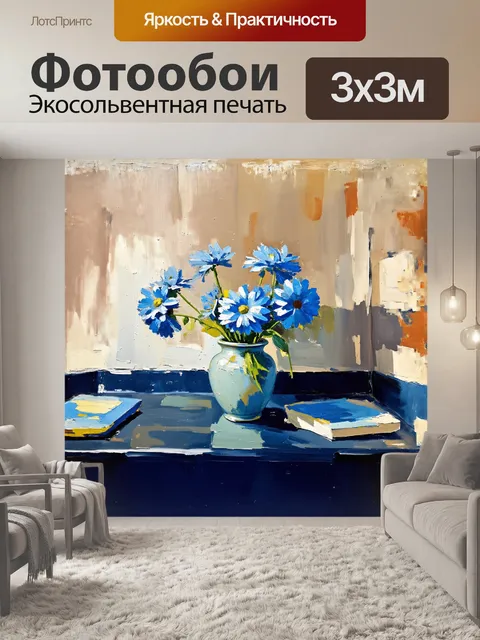 Фотообои уютный уголок, где в старинном кувшине на фоне темно-синего столешницы стоит букет запоминающихся синих цветов