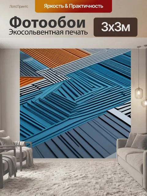Фотообои пейзаж с геометрических фигур