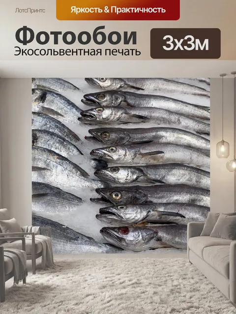 Фотообои Свежая рыба на льду