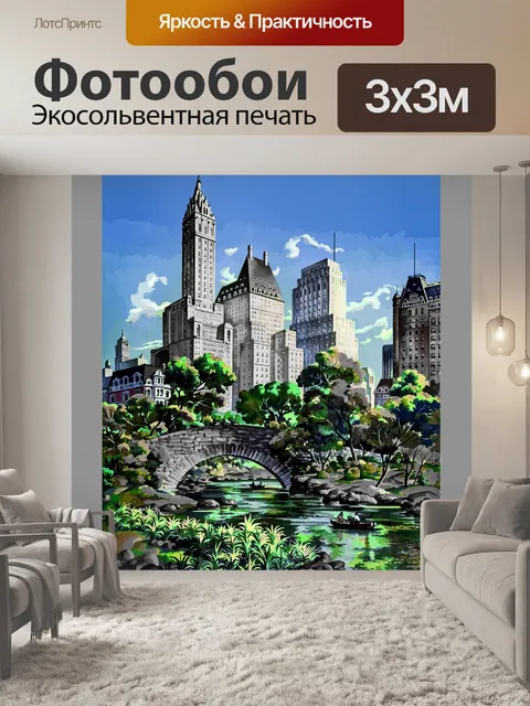 Фотообои Нью Йорк Сити Гарден Плакат