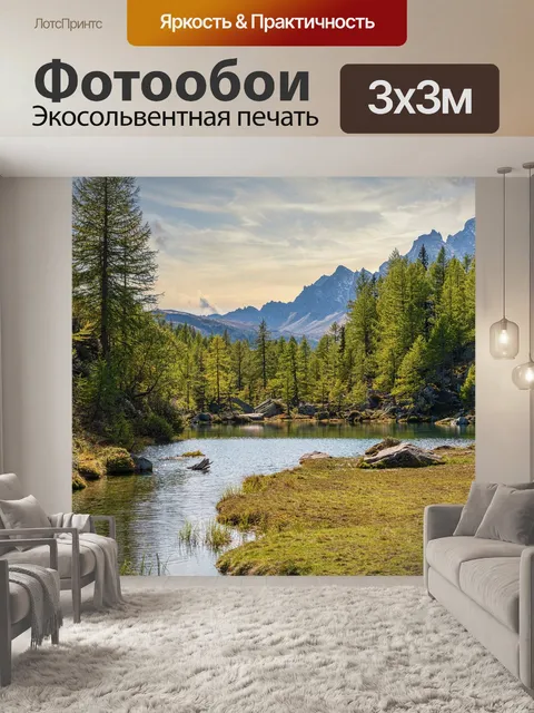 Фотообои Озеро