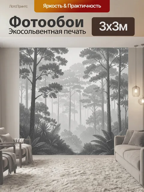 Фотообои Туманный лес с высокими деревьями