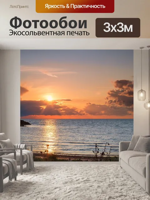 Фотообои Заход солнца