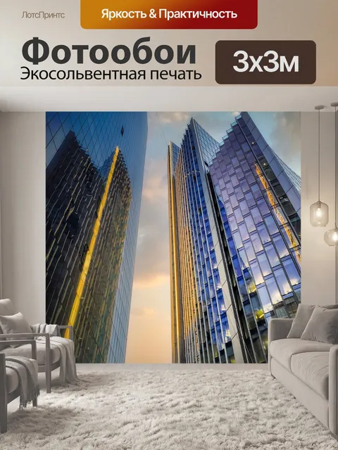 Фотообои Небоскребы