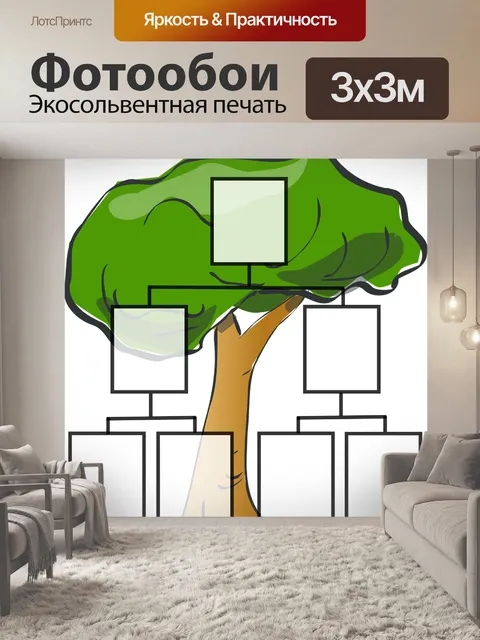 Фотообои Семейное дерево