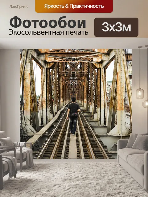 Фотообои Мост