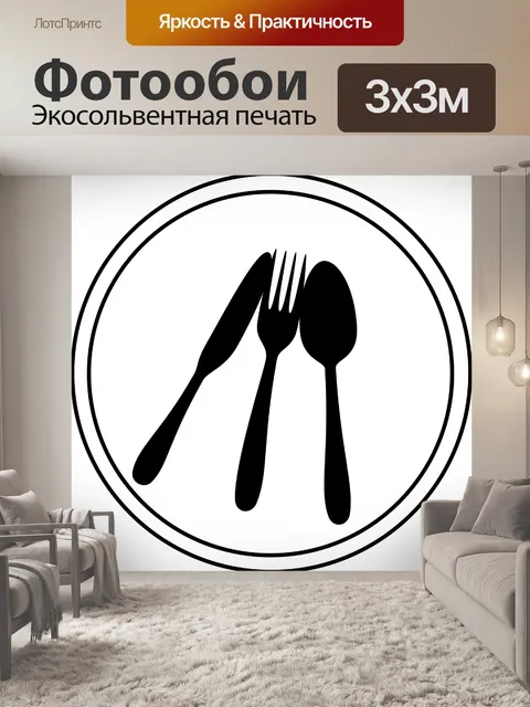 Фотообои Место установки