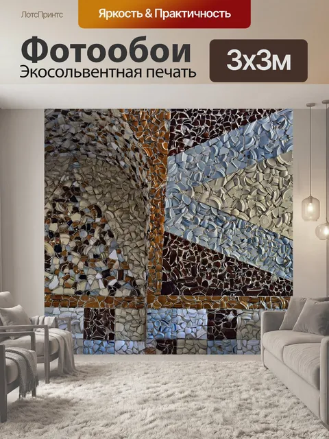 Фотообои Мозаика