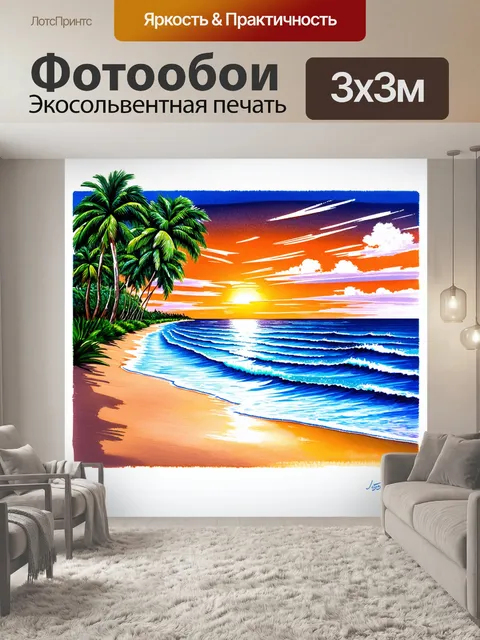 Фотообои тропические вечера напротив побережья наполнены магией, когда пальмы встают на фоне закатного неба