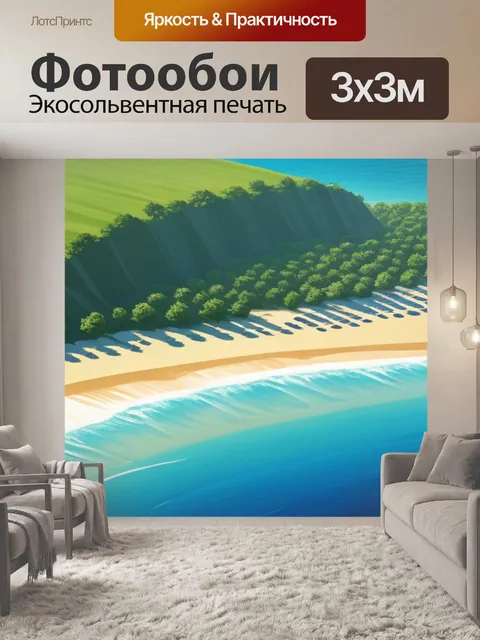 Фотообои пейзаж с пляжем