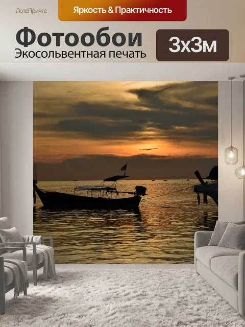 Фотообои Море