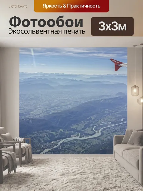 Фотообои Самолет